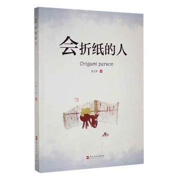 會折紙的人