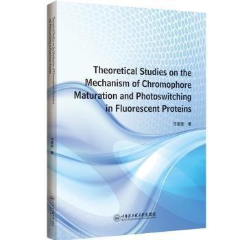 熒光蛋白生色團成熟和光開關(guān)機理的理論研究  THEORETICAL STUDIES ON THE MECHANISM OF CHROMOPHORE MATURATION AND PHOTOSWITCH