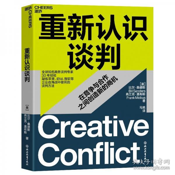 重新認(rèn)識(shí)談判