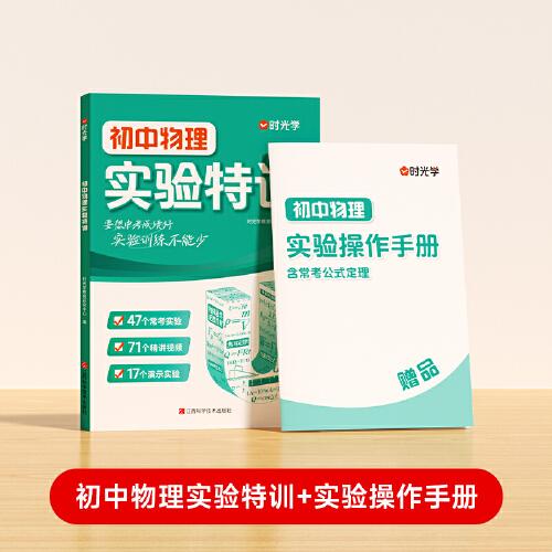 2025時光學初中物理化學實驗特訓中考電學電路操作手冊全套測試實驗題視頻七八九年級全國通用必刷專項訓練初一初二初三會考總復習