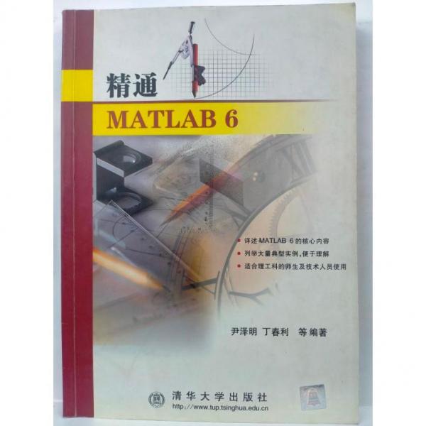 精通MATLAB 6