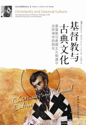 基督教與古典文化