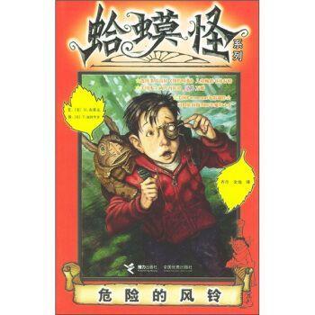 危險的風(fēng)鈴