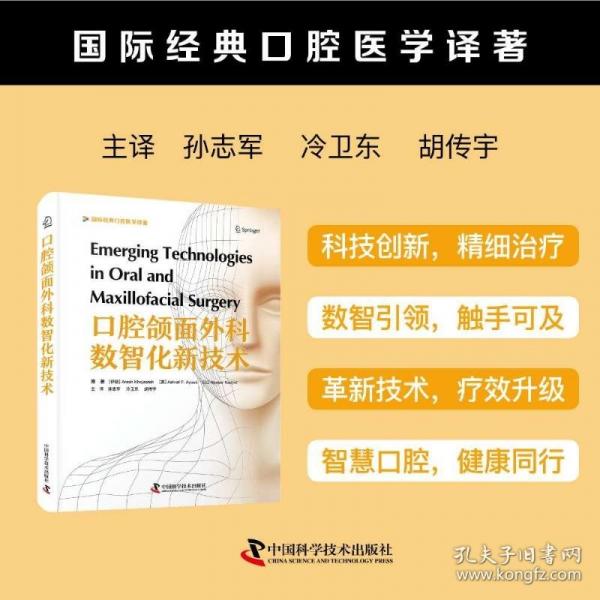口腔頜面外科數(shù)智化新技術(shù)