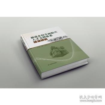 推進鄉(xiāng)村全面振興人才支撐體系建設(shè)研究