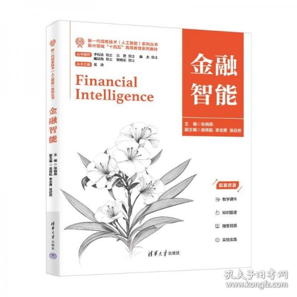 金融智能
