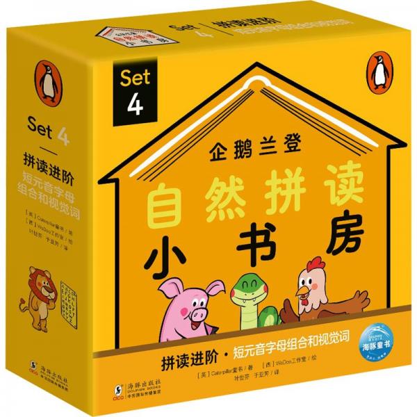 企鵝蘭登自然拼讀小書房 Set 4(全12冊(cè))