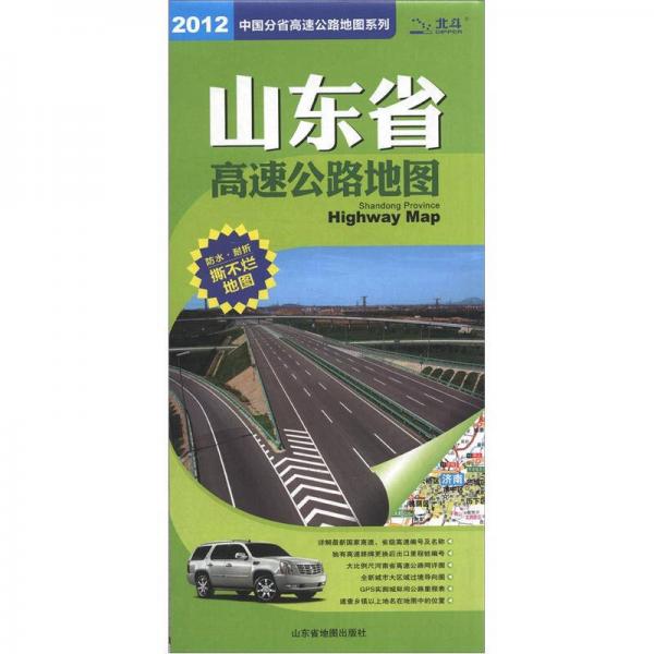 分省交通旅游系列：山东省高速公路地图