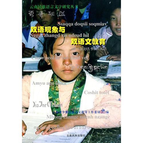 雙語(yǔ)現(xiàn)象與雙語(yǔ)文教學(xué)