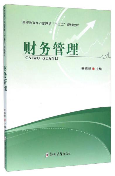 財(cái)務(wù)管理