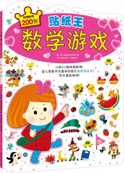 貼紙王：數(shù)學游戲