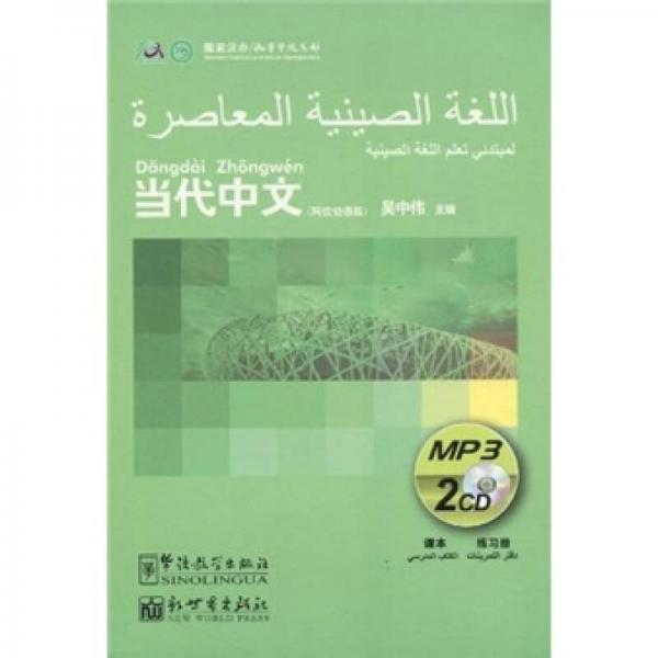 当代中文 9787887171153