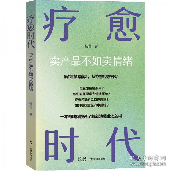 療愈時代：賣產(chǎn)品不如賣情緒
