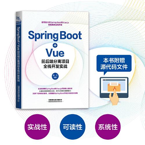 Spring Boot+Vue前后端分离项目全栈开发实战