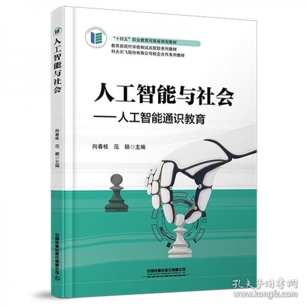 人工智能與社會(huì)