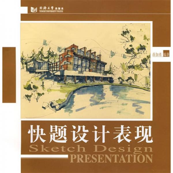 快題設計表現(xiàn)