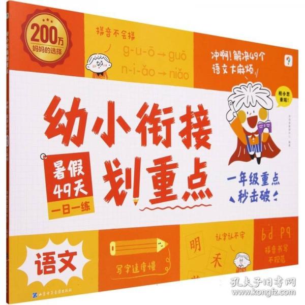 學(xué)而思 幼小銜接劃重點