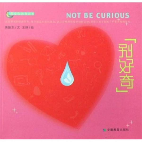 愛(ài)受傷的夜讀本：別好奇
