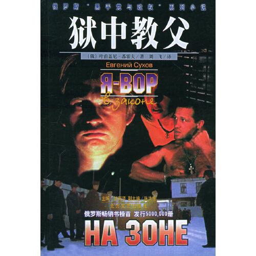 獄中教父
