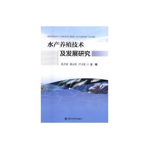 水产养殖技术及发展研究