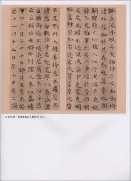 历代小楷名作精选：明清卷