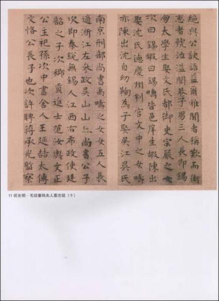 历代小楷名作精选：明清卷