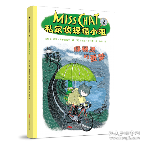 私家偵探貓小姐2：綠精靈的噩夢(mèng) 全球風(fēng)靡