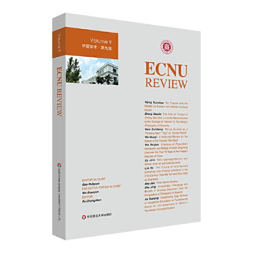 ECNU REVIEW Vol.9（華夏學術(shù)·第9輯）