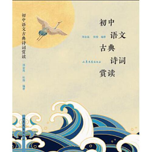 初中語文古典詩詞賞讀