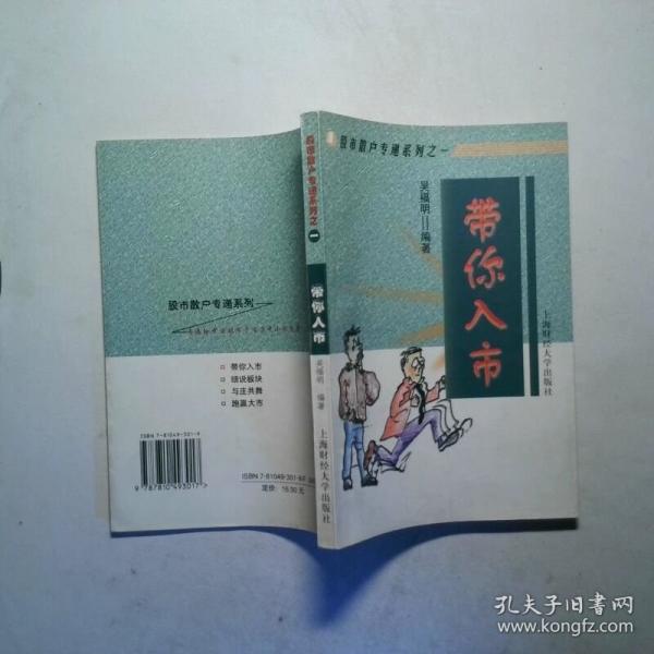 帶你入市