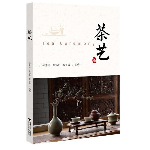 茶藝