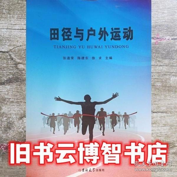 田徑與戶外運(yùn)動(dòng) 無防偽
