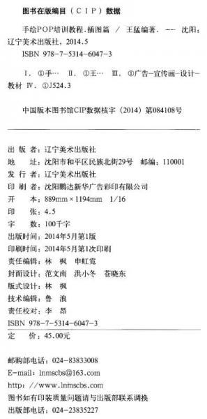 手绘POP教程：插图篇