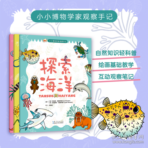 小小博物学家观察手记