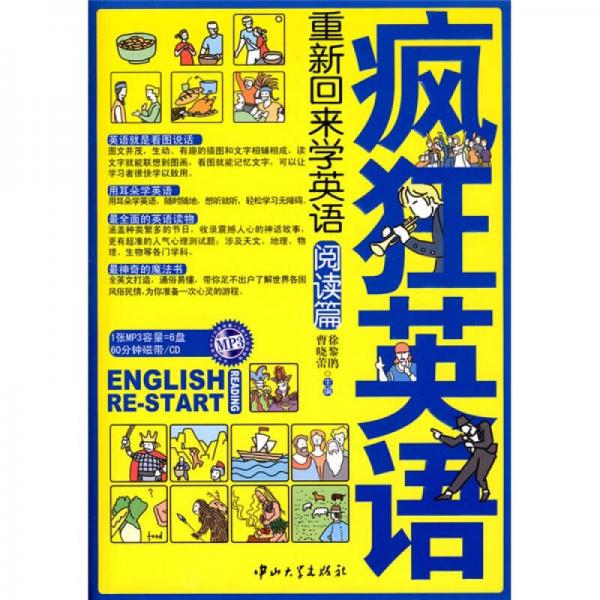 疯狂英语·重新回来学英语：阅读篇