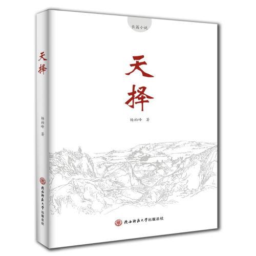 天擇