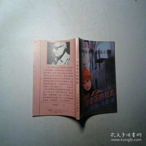 巴黎老區(qū)的狂亂