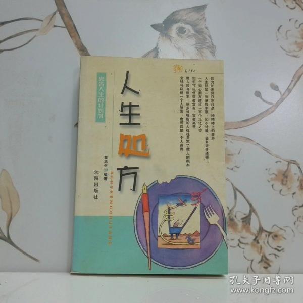 人生處方:忠告人生的計劃書