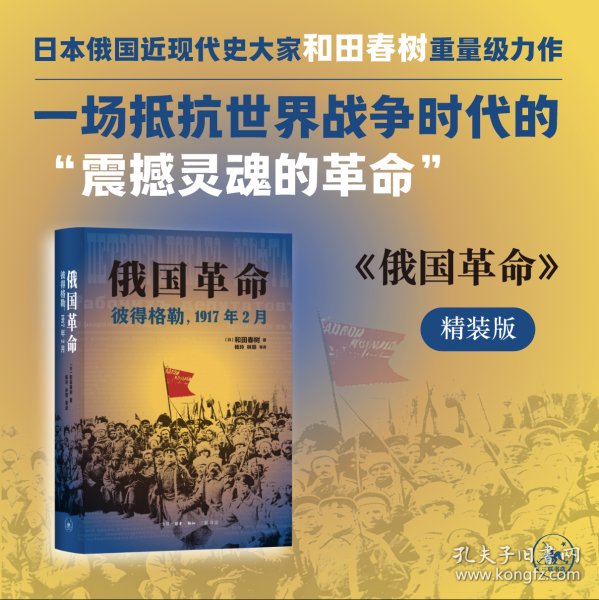 俄国革命：彼得格勒，1917年2月