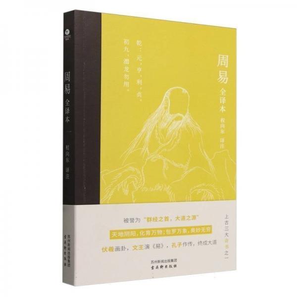 周易全譯本