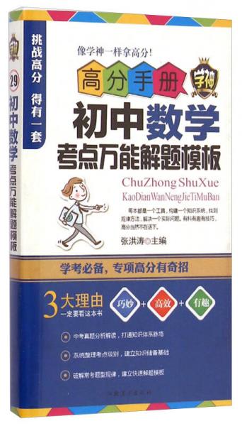 高分手册：初中数学考点万能解题模版