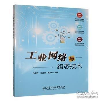 工業(yè)網(wǎng)絡與組態(tài)技術(shù)