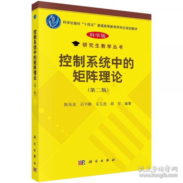 控制系統(tǒng)中的矩陣?yán)碚? onerror=