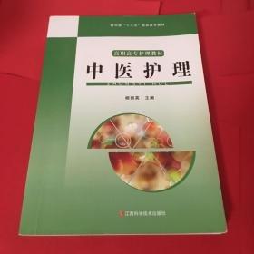 中醫(yī)護理