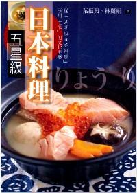五星級(jí)日本料理