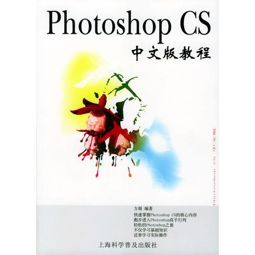 Photoshop CS中文版教程