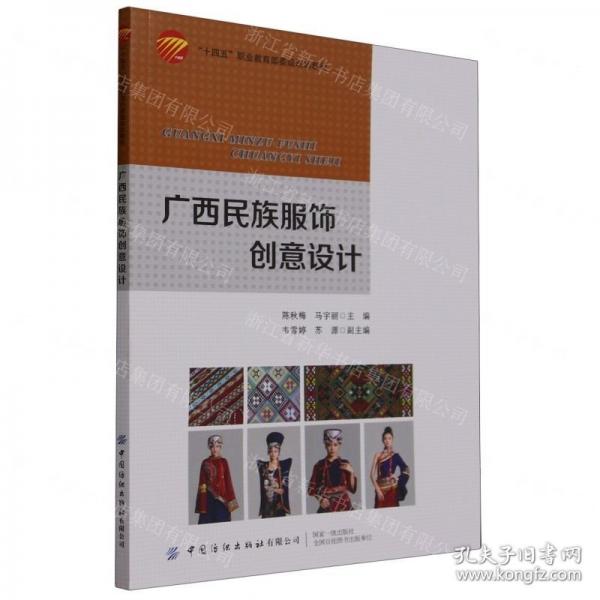 廣西民族服飾創(chuàng)意設(shè)計(jì)