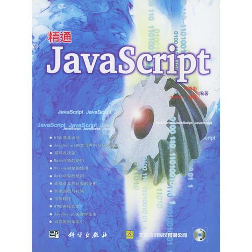 精通JavaScript