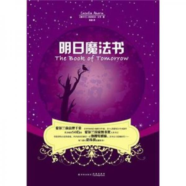 明日魔法書