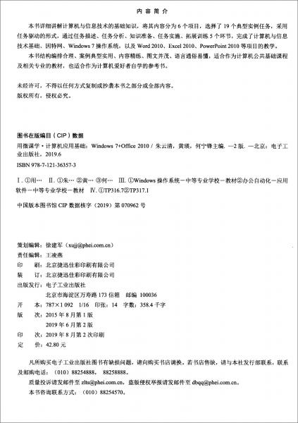 用微課學(xué)·計(jì)算機(jī)應(yīng)用基礎(chǔ)（Windows7+Office2010第2版）